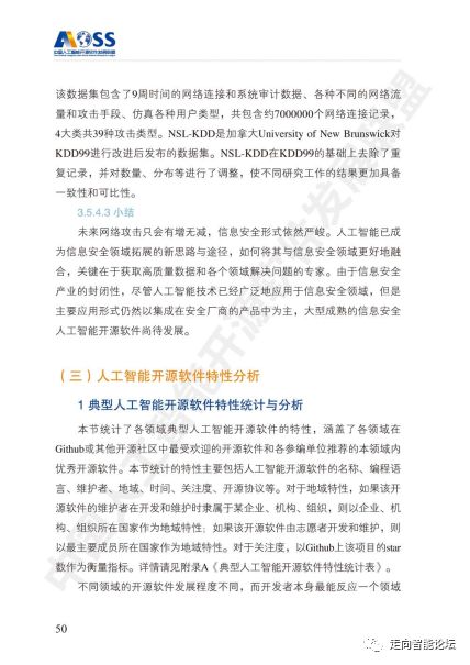 開源驅動創(chuàng)新 2018中國人工智能基礎軟件發(fā)展圖景