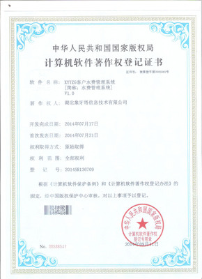 湖北象牙塔科技有限公司 襄陽(yáng)網(wǎng)絡(luò)與軟件開發(fā)領(lǐng)域的資質(zhì)榮譽(yù)典范
